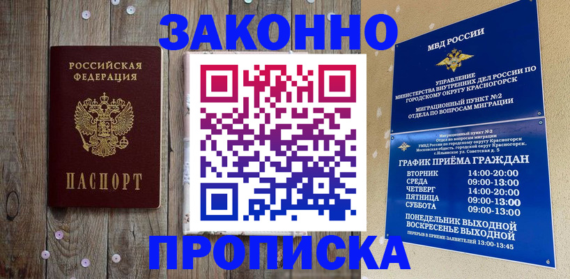 временная регистрация надежно в Няндоме